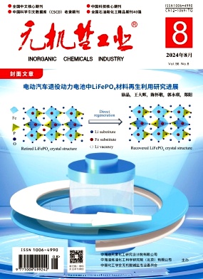 无机盐工业封面